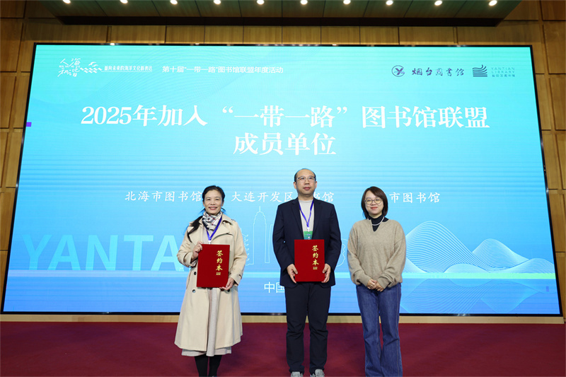 北海市圖書館加入“一帶一路”圖書館聯盟并入選典型案例